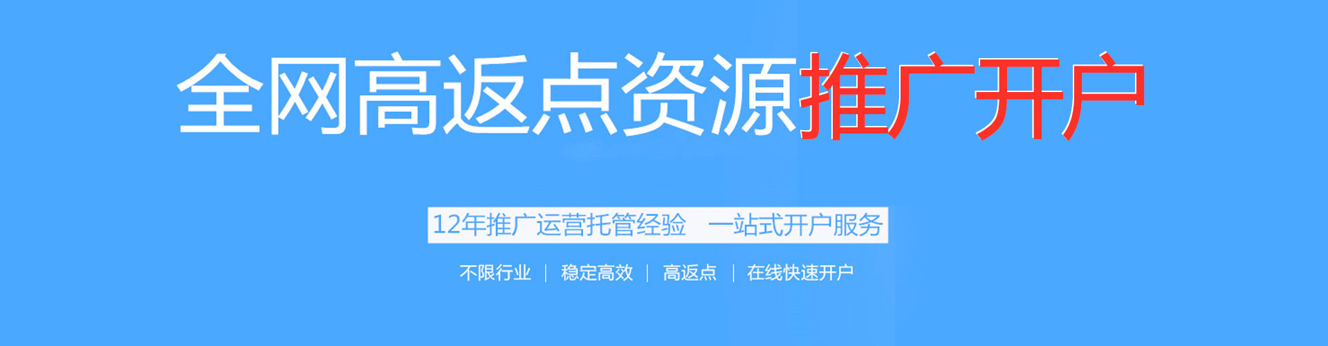 鄂伦春网络推广开户